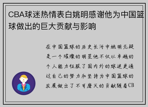 CBA球迷热情表白姚明感谢他为中国篮球做出的巨大贡献与影响