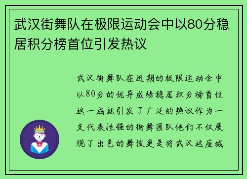 武汉街舞队在极限运动会中以80分稳居积分榜首位引发热议