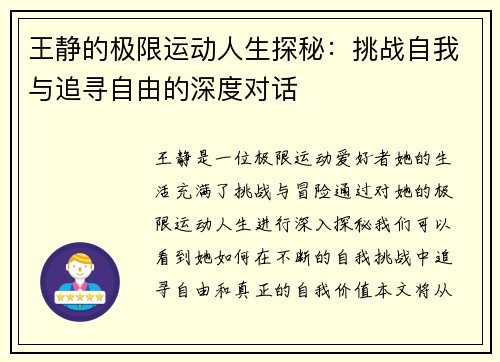 王静的极限运动人生探秘：挑战自我与追寻自由的深度对话