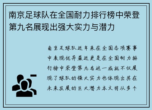 南京足球队在全国耐力排行榜中荣登第九名展现出强大实力与潜力