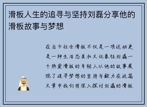 滑板人生的追寻与坚持刘磊分享他的滑板故事与梦想
