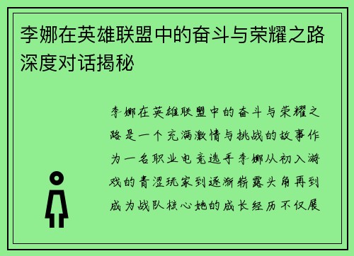 李娜在英雄联盟中的奋斗与荣耀之路深度对话揭秘