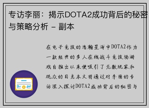 专访李丽：揭示DOTA2成功背后的秘密与策略分析 - 副本