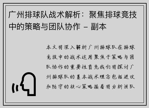 广州排球队战术解析：聚焦排球竞技中的策略与团队协作 - 副本