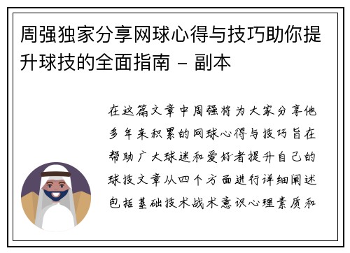 周强独家分享网球心得与技巧助你提升球技的全面指南 - 副本
