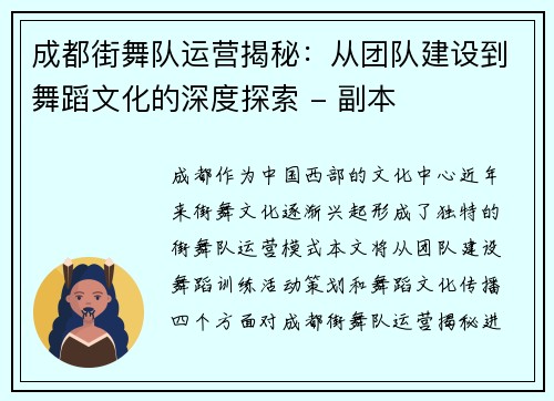 成都街舞队运营揭秘：从团队建设到舞蹈文化的深度探索 - 副本