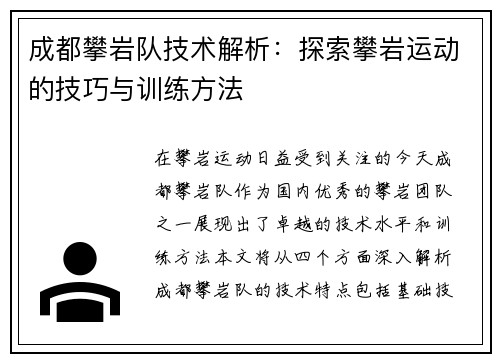 成都攀岩队技术解析：探索攀岩运动的技巧与训练方法