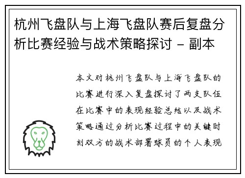 杭州飞盘队与上海飞盘队赛后复盘分析比赛经验与战术策略探讨 - 副本