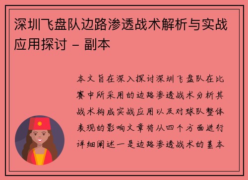 深圳飞盘队边路渗透战术解析与实战应用探讨 - 副本