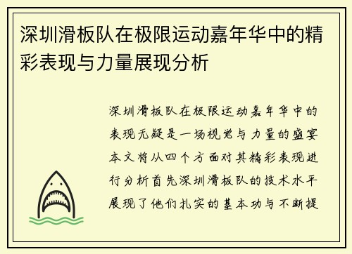 深圳滑板队在极限运动嘉年华中的精彩表现与力量展现分析