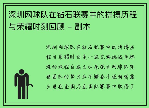 深圳网球队在钻石联赛中的拼搏历程与荣耀时刻回顾 - 副本
