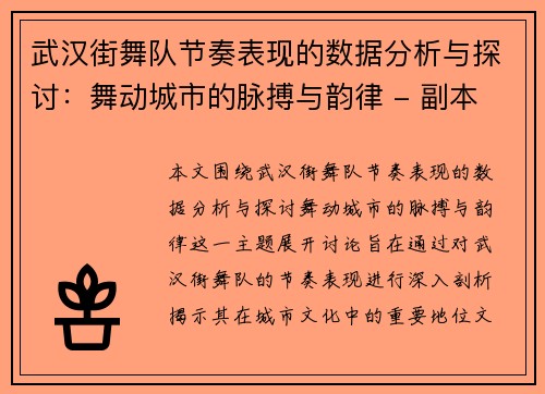 武汉街舞队节奏表现的数据分析与探讨：舞动城市的脉搏与韵律 - 副本