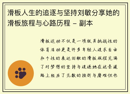 滑板人生的追逐与坚持刘敏分享她的滑板旅程与心路历程 - 副本
