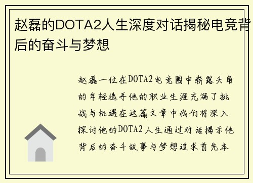 赵磊的DOTA2人生深度对话揭秘电竞背后的奋斗与梦想
