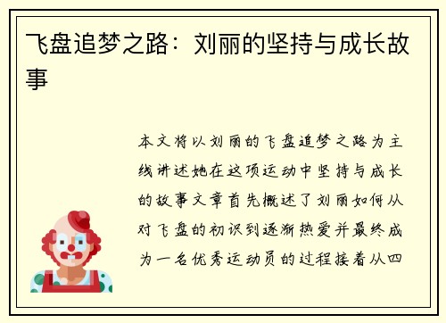 飞盘追梦之路：刘丽的坚持与成长故事
