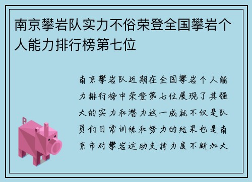 南京攀岩队实力不俗荣登全国攀岩个人能力排行榜第七位