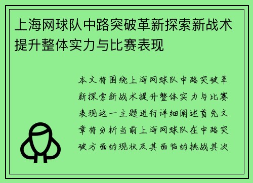 上海网球队中路突破革新探索新战术提升整体实力与比赛表现