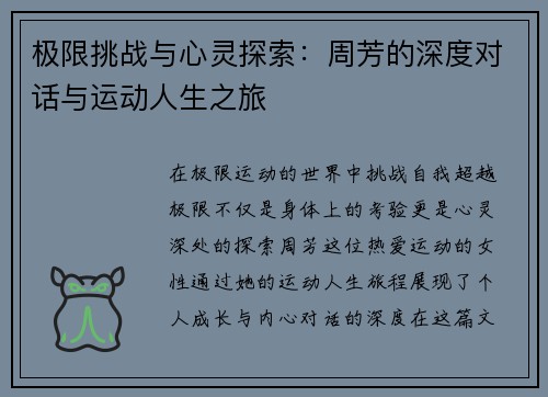 极限挑战与心灵探索：周芳的深度对话与运动人生之旅