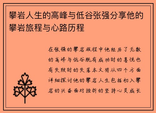 攀岩人生的高峰与低谷张强分享他的攀岩旅程与心路历程